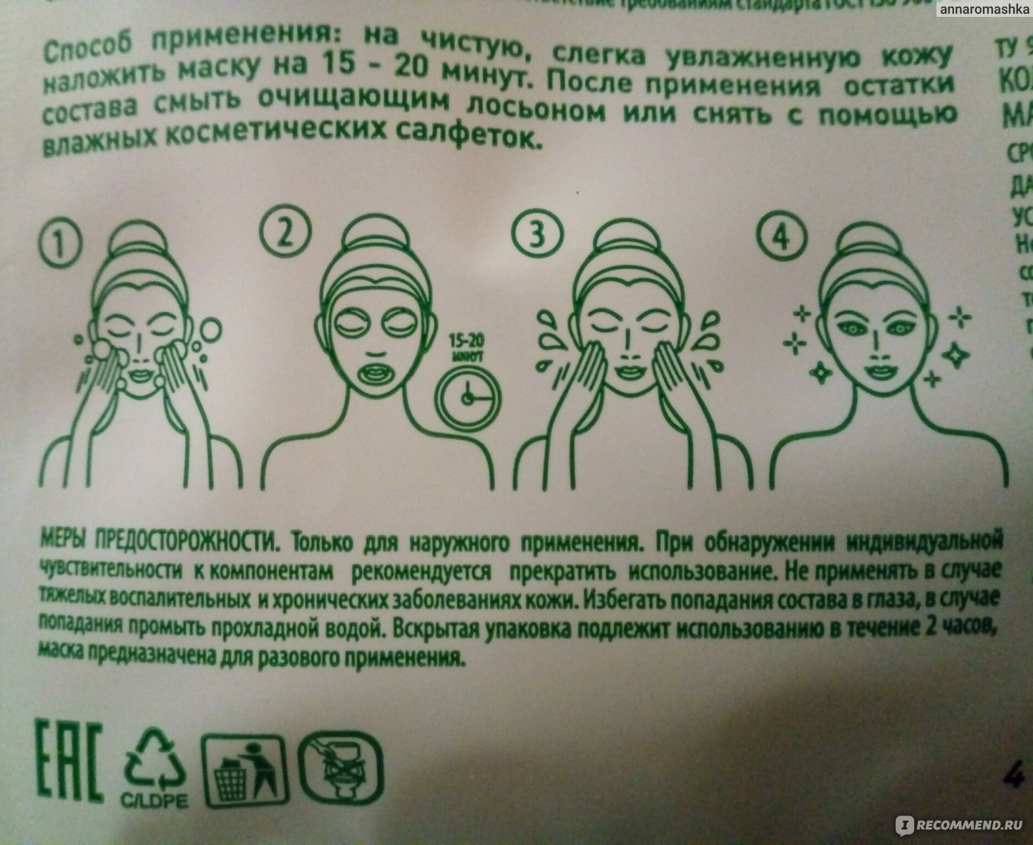 Тканевая маска инструкция