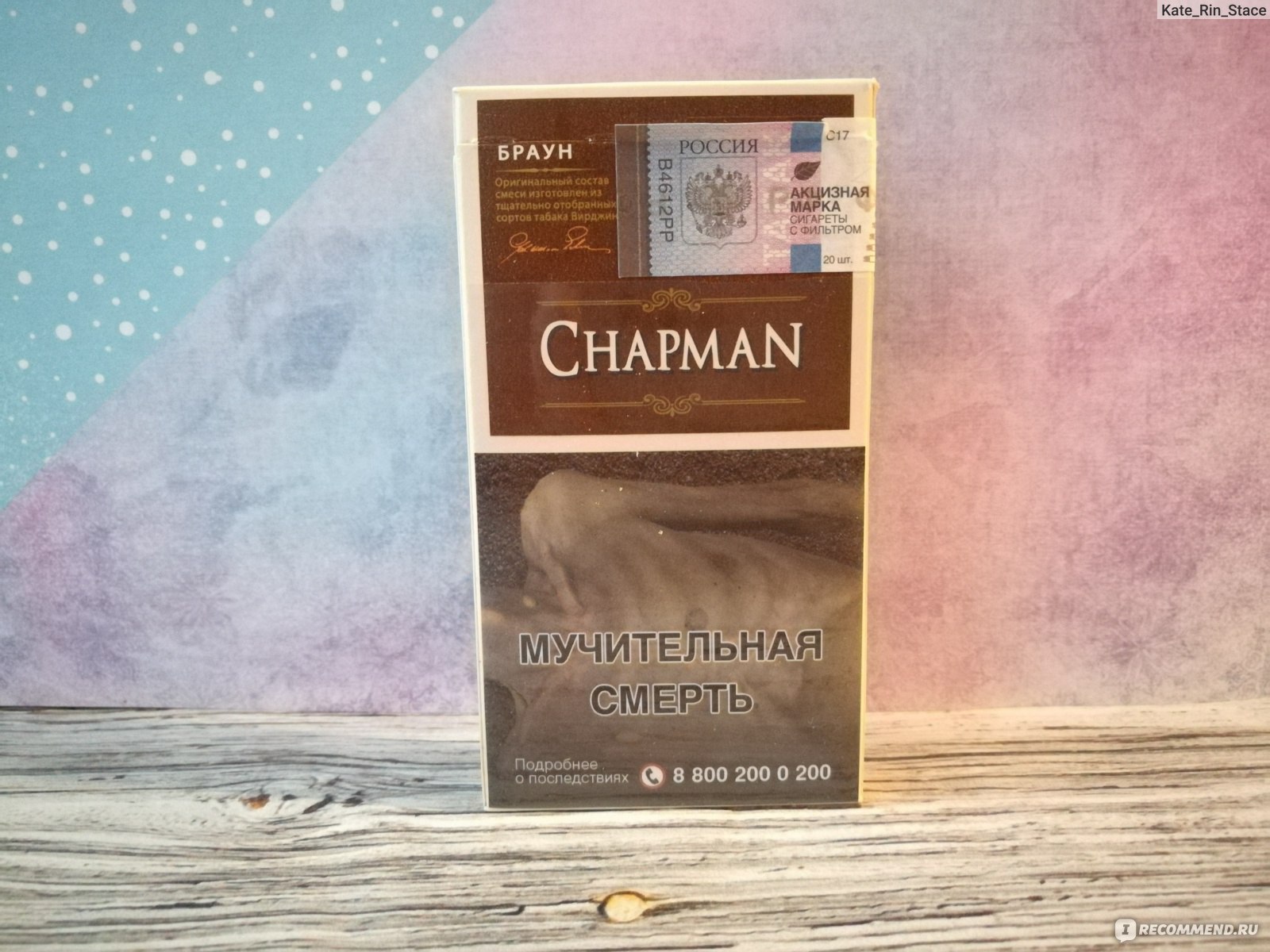 Chapman сигареты вкусы Браун