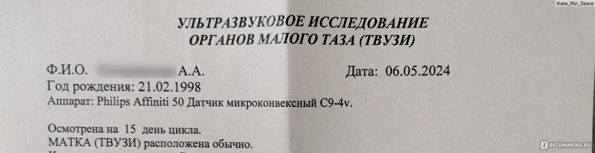 УЗИ трансвагинальным датчиком - «УЗИ органов малого таза трансвагинальным  датчиком - важная процедура для проверки женского здоровья. Мой опыт,  ощущения и подготовка к процедуре. » | отзывы