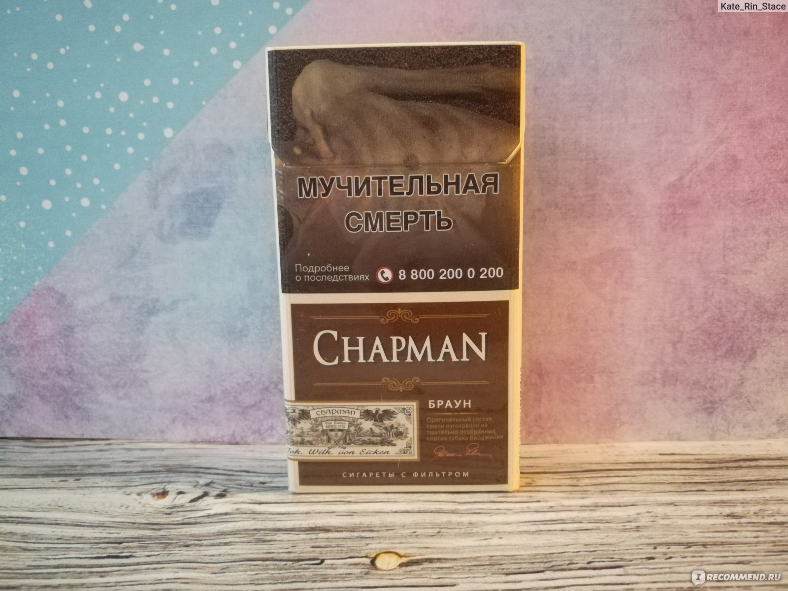 Chapman сигареты вкусы Браун