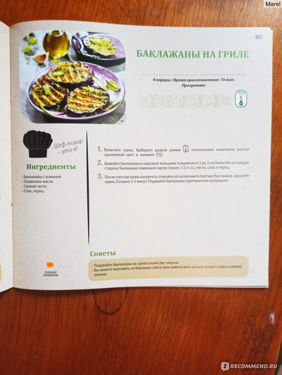 Электрогриль Tefal Optigrill+ GC712D34 - «Вкуснейшие стейки в домашних  условиях стали реальностью! Рецепты простых блюд, а также плюсы и минусы  электрогриля» | отзывы