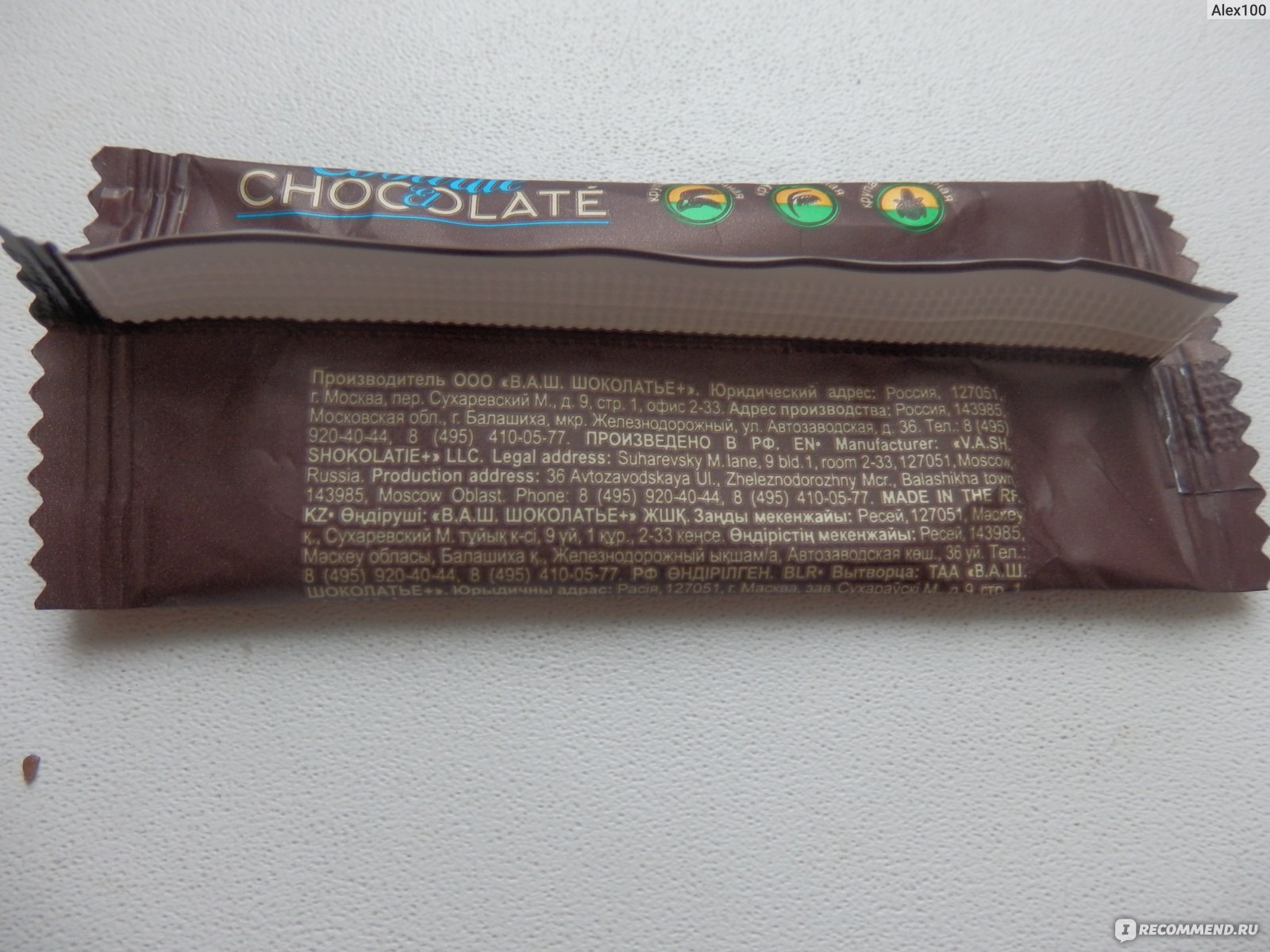 Конфеты ООО "В.А.Ш. Шоколатье" Cobarde El chocolate. Multi-cereal dark chocolate. фото