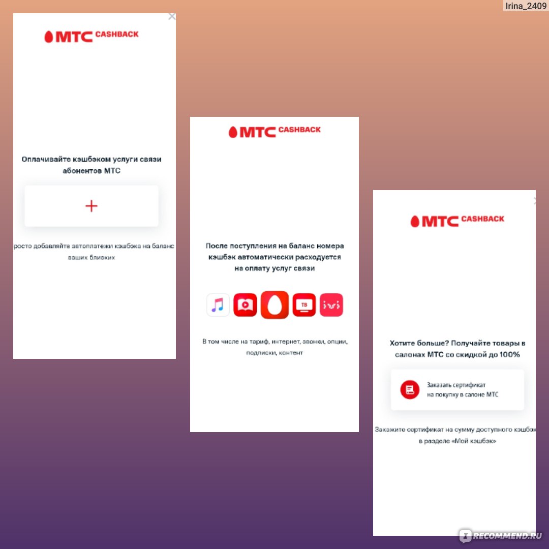 Сайт МТС Кэшбэк / cashback.mts.ru - «Очень долго разбиралась в приложении  МТС Cashback, но в итоге не всё уж так и сложно☝️» | отзывы