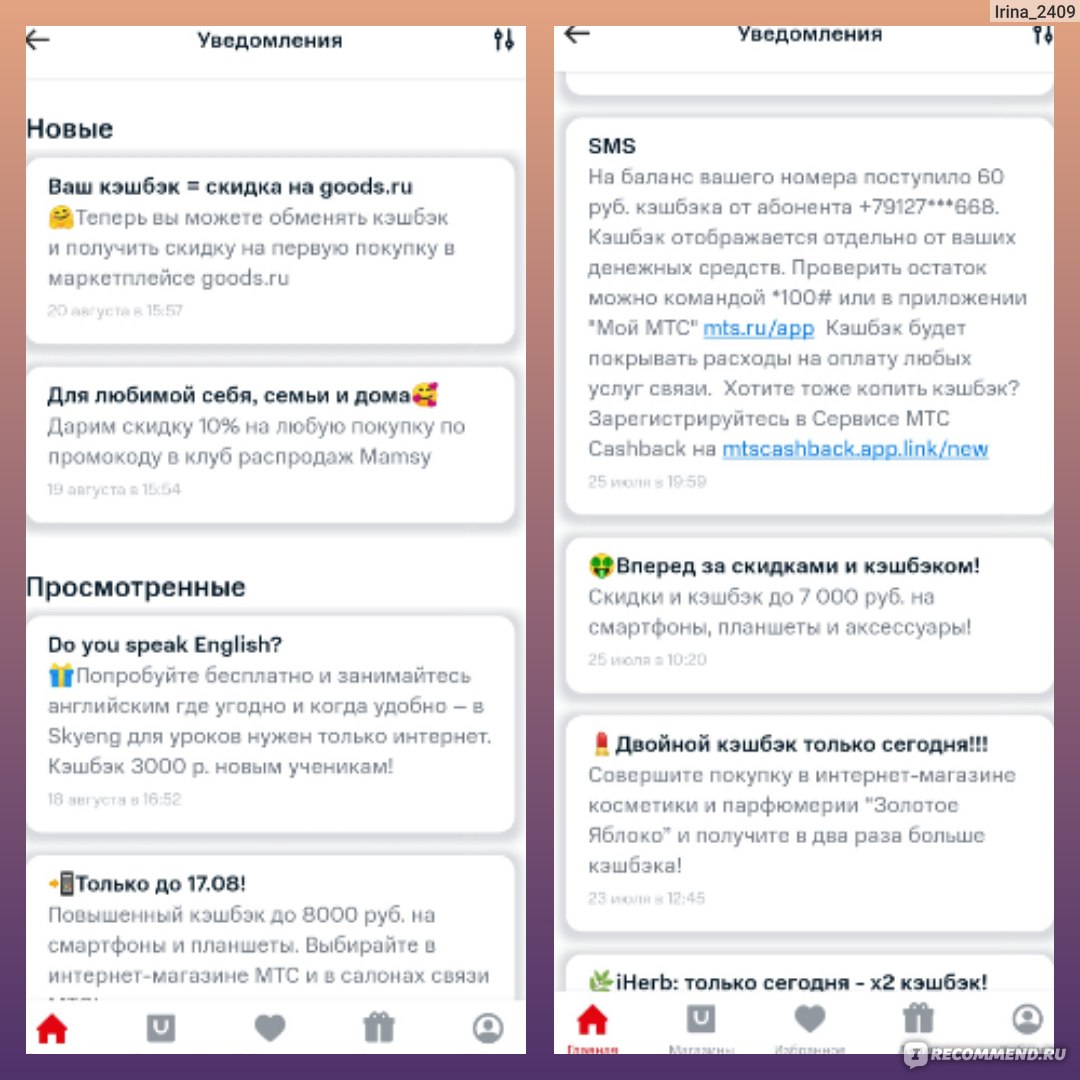 Сайт МТС Кэшбэк / cashback.mts.ru - «Очень долго разбиралась в приложении  МТС Cashback, но в итоге не всё уж так и сложно☝️» | отзывы