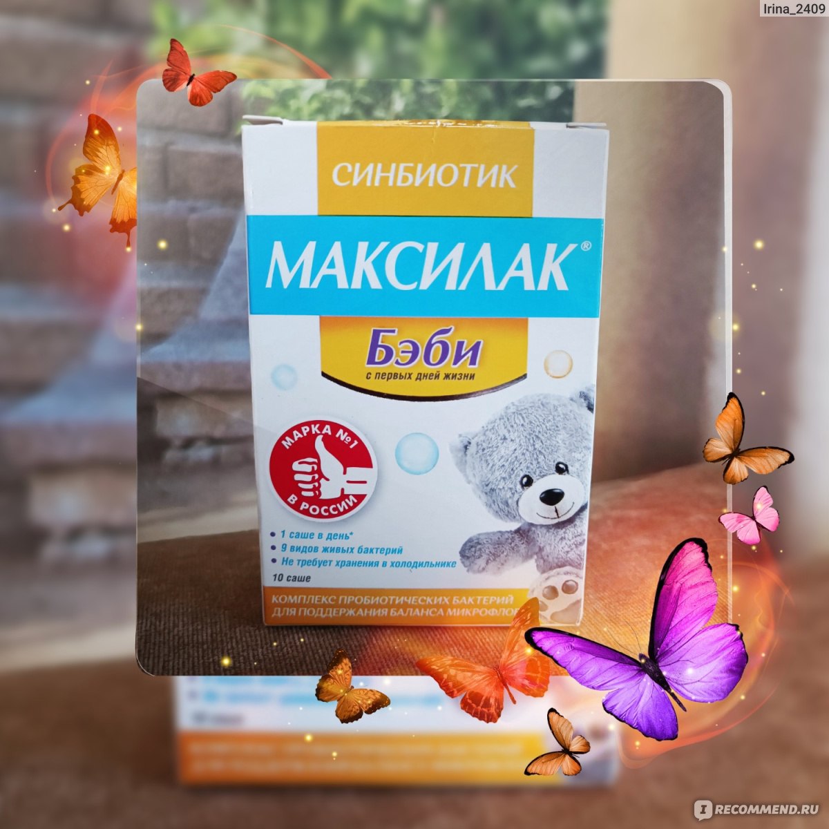 Максилак детский