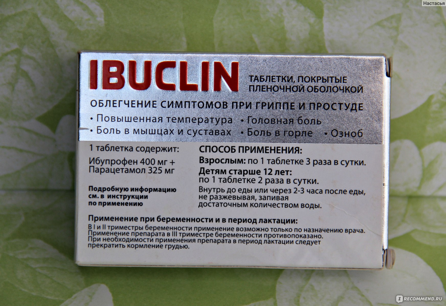 Сколько раз можно пить ибуклин в день. Ибуклин парацетамол препараты. Таблетки ибуклин показания.