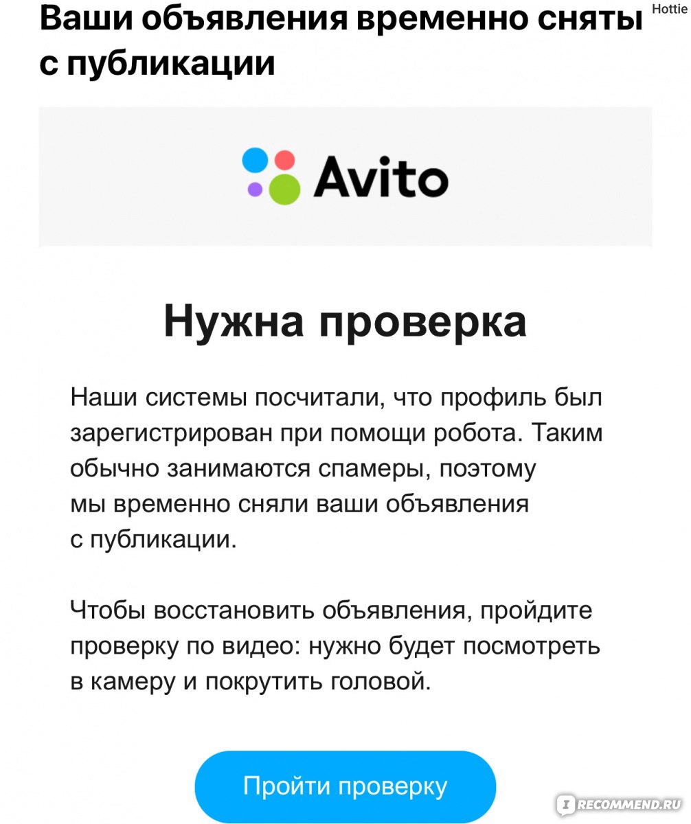 Avito.ru» - Авито - бесплатные объявления - «Мой опыт использования Авито в  2012 и в 2022. В эту ПОМОЙКУ больше ни ногой! Блокировка аккаунтов по  выдуманным причинам. Осторожно, сбор данных!» | отзывы