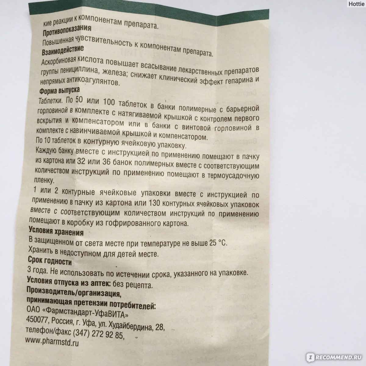 Аскорутин инструкция. Аскорутин для чего пьют дети. Аскорутин против кровотечения. Аскорутин Фармстандарт инструкция. Аскорутин детям при носовых кровотечениях дозировка.