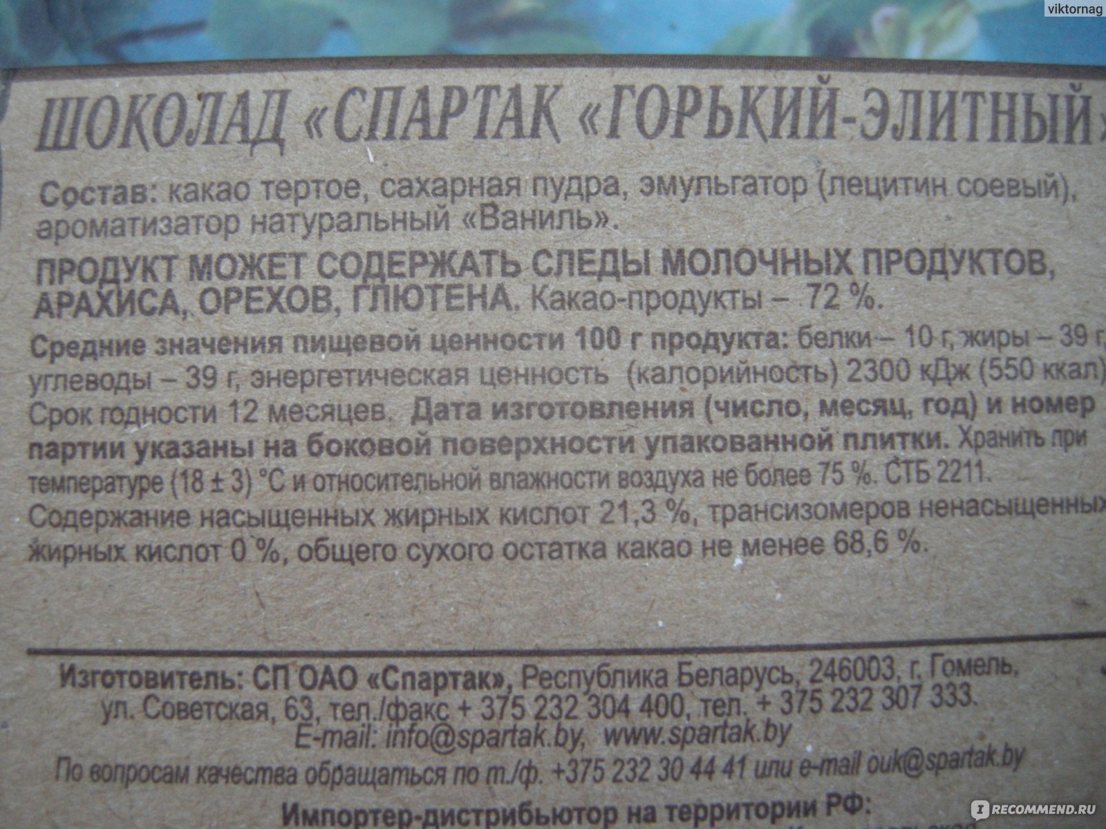 Шоколад Спартак Элитный горький 72% - «Не ожидал такого подвоха от Батьки.»  | отзывы