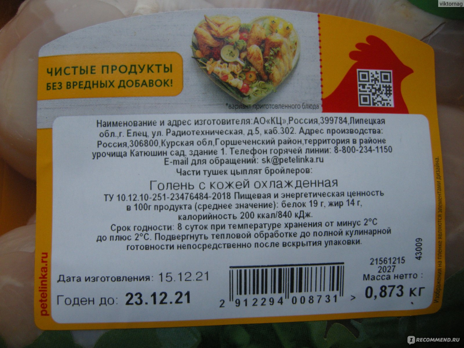 Полуфабрикаты из мяса кур Петелинка голень куриная - «Казачок-то засланный.  Вроде как 