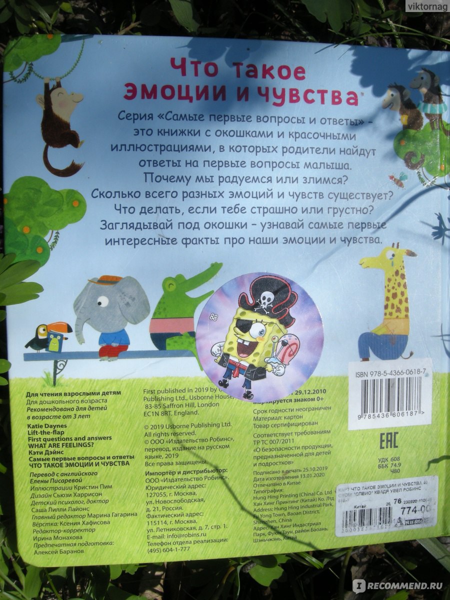 Что такое эмоции и чувства. Кэти Дэйнс - «Эмоции притупились, чувства  увяли. Как дедушке рассказать внучке о них? » | отзывы