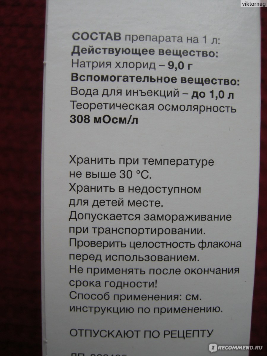 Раствор для инфузий натрия хлорид - СОЛОфарм 0,9% - «Универсальный  физраствор натрия хлорида, о свойствах которого мы и не подозревали.» |  отзывы