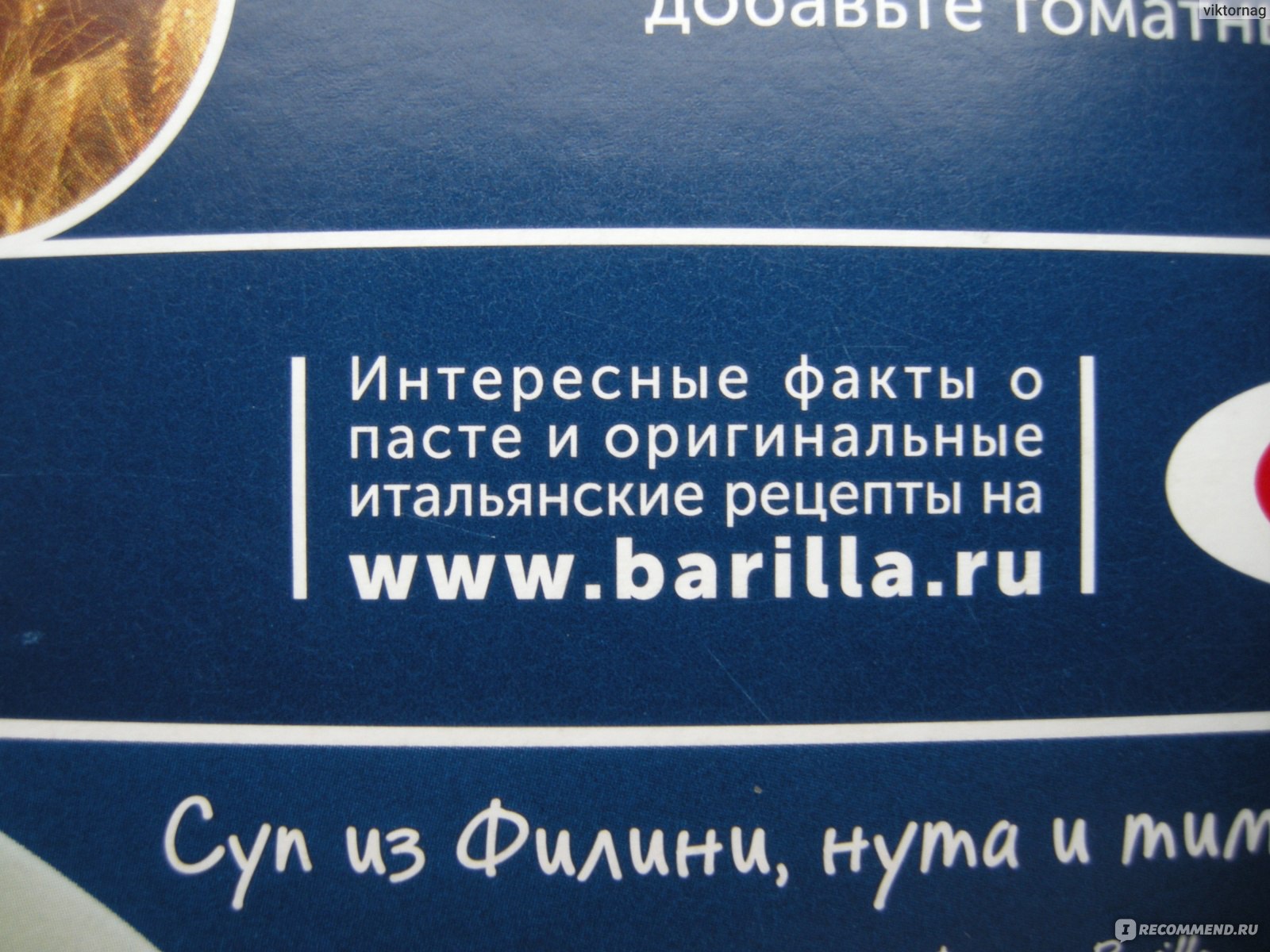 Вермишель BARILLA Filini Vermicelles n 30 - «Самая быстрая еда, почти как  яичница, но не такая тривиальная.» | отзывы