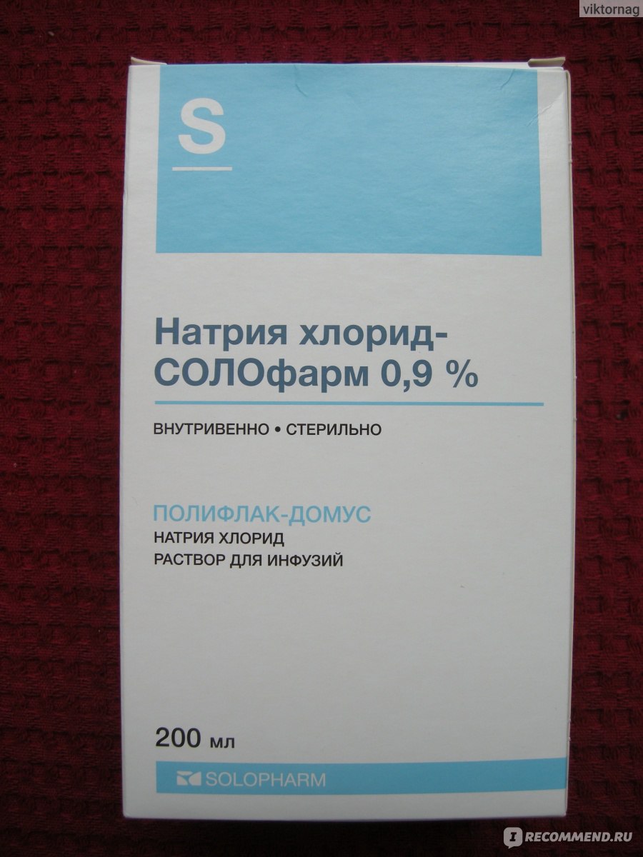 Раствор для инфузий натрия хлорид - СОЛОфарм 0,9% - «Универсальный  физраствор натрия хлорида, о свойствах которого мы и не подозревали.» |  отзывы