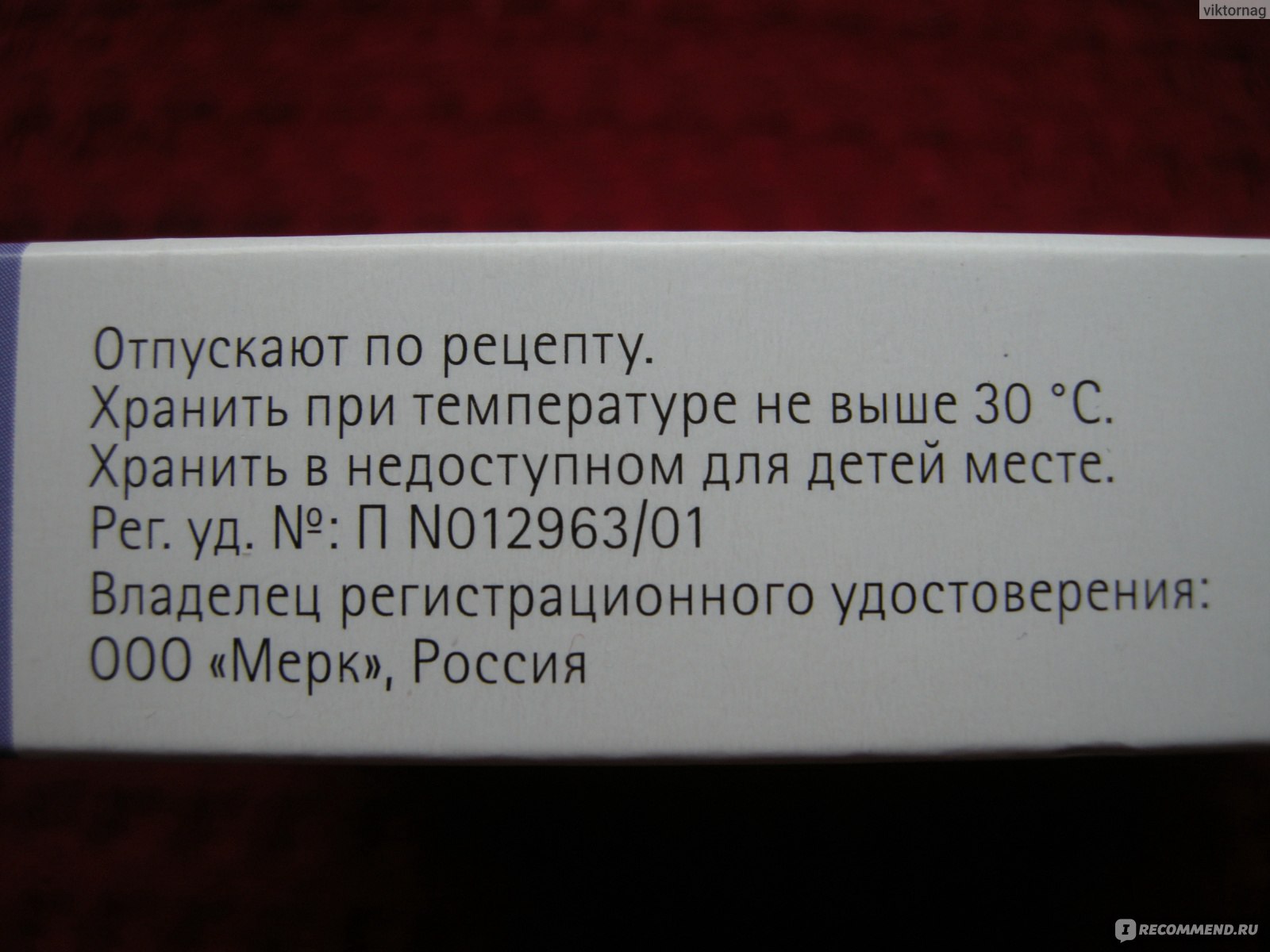 Сердечно-сосудистые средства Takeda Merck Конкор - «Такое лекарство с таким  