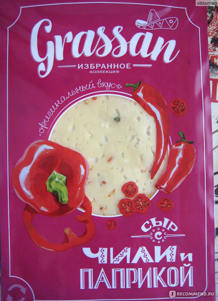 Сыр Grassan С чили и паприкой - «Настоящий сыр должен пахнуть мужскими  носками. Этот не пахнет. И стоит дорого. Но один раз можно попробовать  из-за перца чили» | отзывы