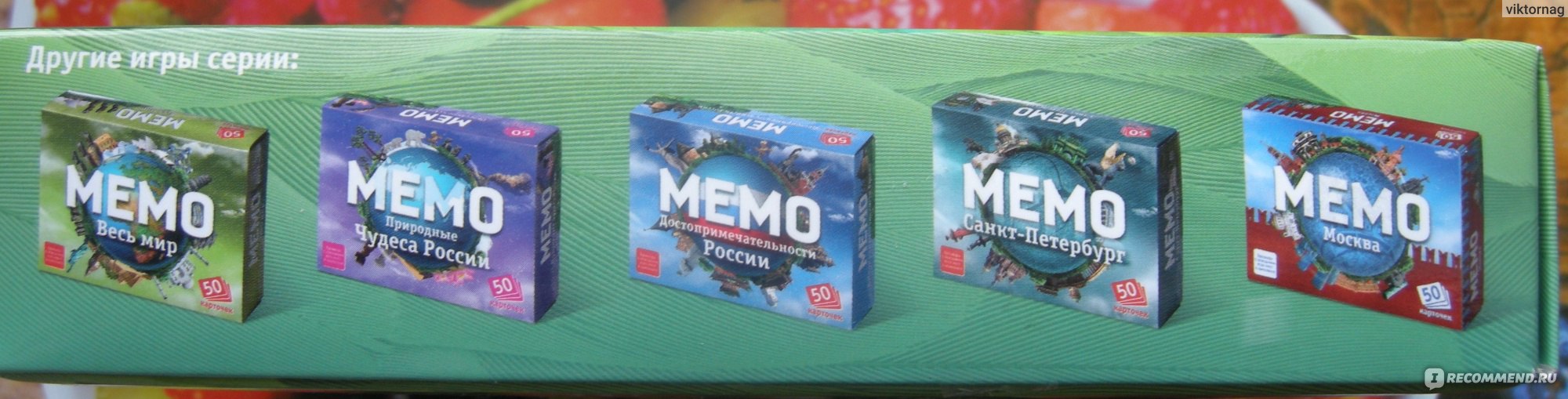 Настольная игра Мемо 