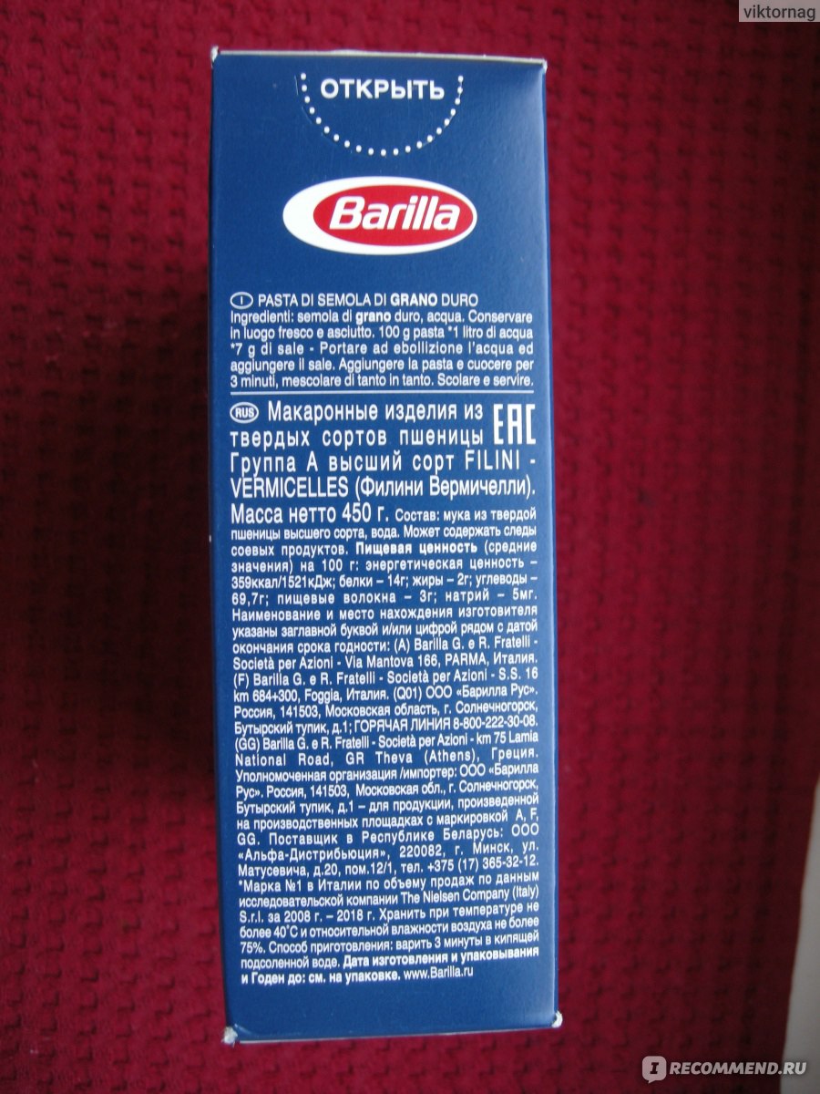 Вермишель BARILLA Filini Vermicelles n 30 - «Самая быстрая еда, почти как  яичница, но не такая тривиальная.» | отзывы