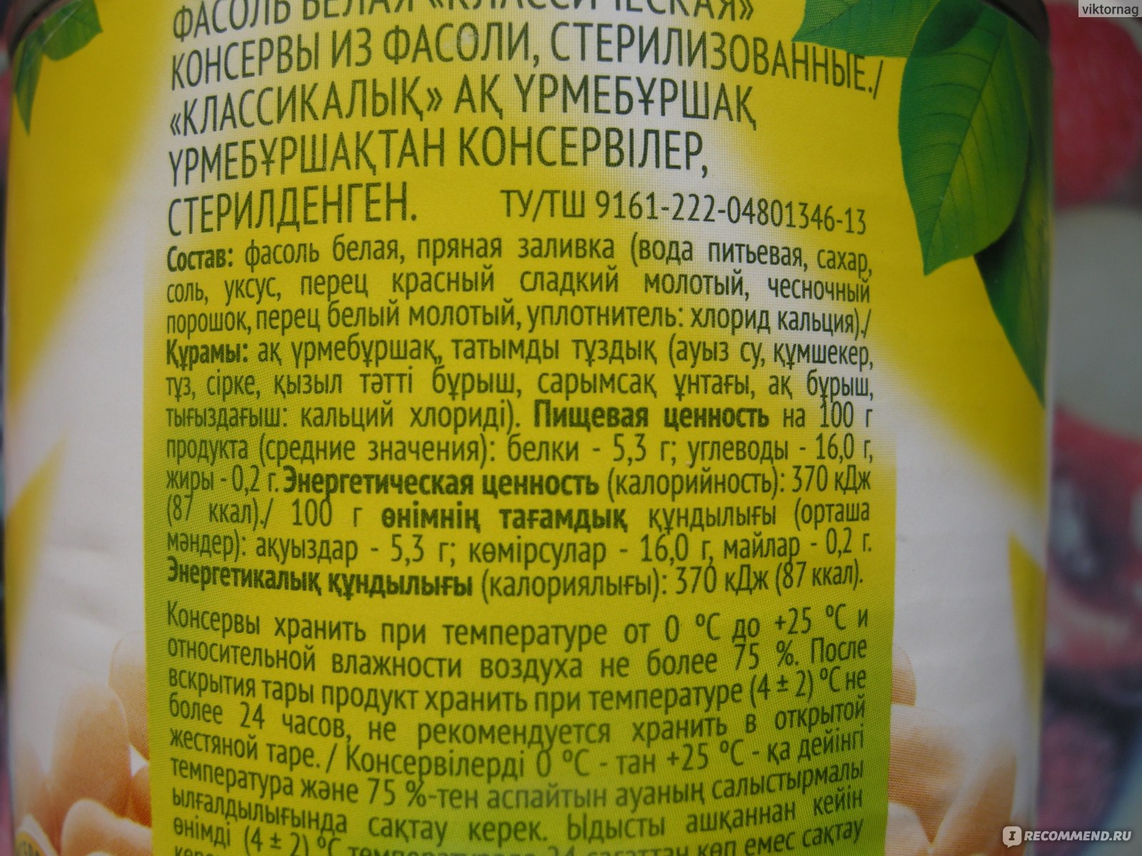 Фасоль Bonduelle белая - «Пикантный суп на скорую руку из консервированной  фасоли Бондюэль.» | отзывы