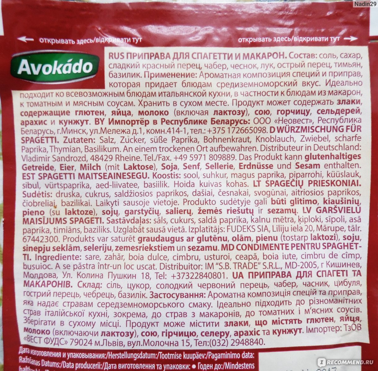 Приправа для макарон состав. Приправа для риса и макарон. Специи kotanyi для макарон. Какую приправу добавить в макароны. Приправа для макарон магета.