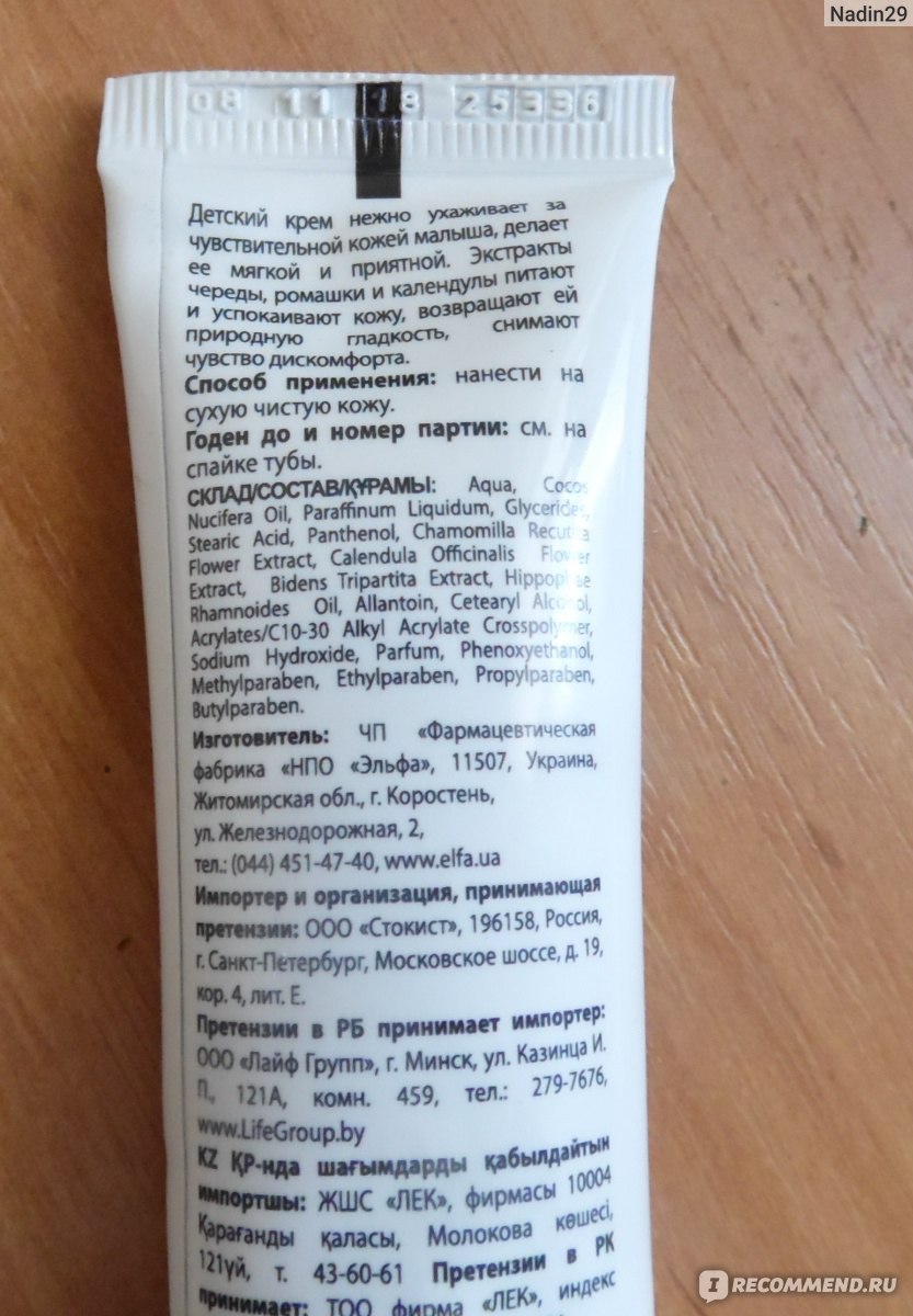 Детский крем Домашний доктор Сбор трав - «Еще один вариант крема » | отзывы