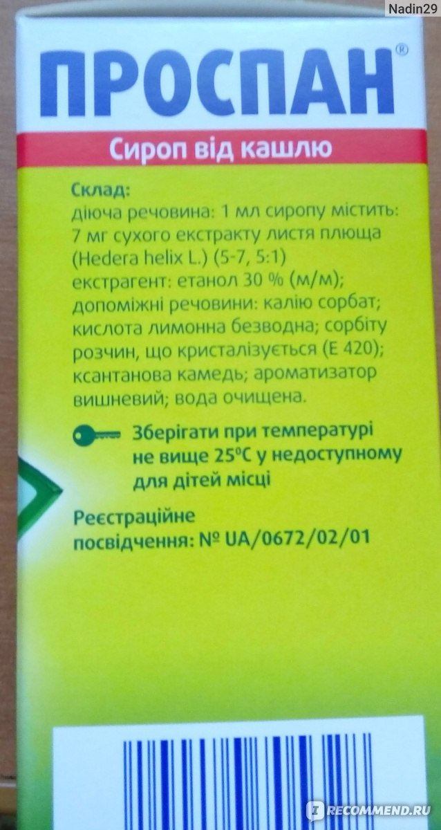 От кашля отзывы. Детский сироп от кашля и простуды. Сироп от простуды и гриппа взрослому. Сироп от кашля с ложечкой. Сироп от кашля Румыния.