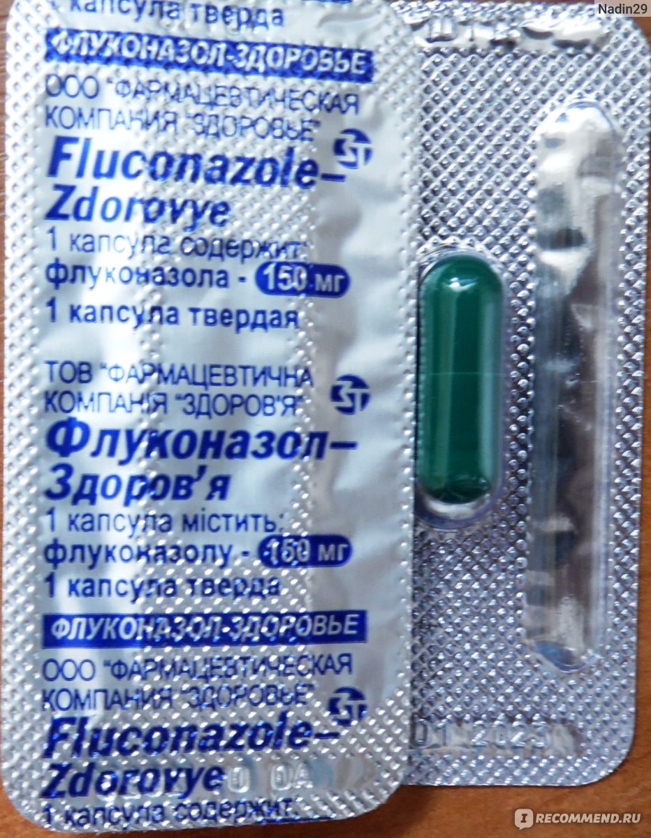 Таблетка от молочницы 1 штука. Флуконазол. Флуконазол таб. Флуконазол капсулы. Флуконазол таблетки таблетки.