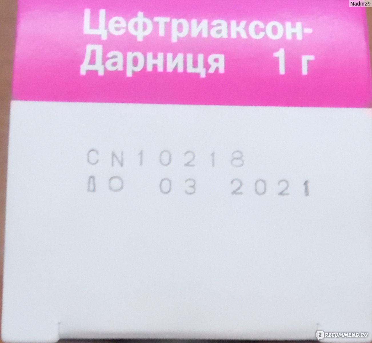 Цефтриаксон уколы отзывы. Цефтриаксон в аптека24 ру в верхней Пышме.