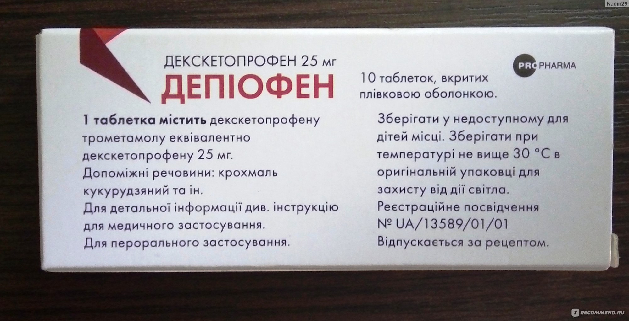 Обезболивающее и противовоспалительное средство ПРОФАРМА Депиофен -  «Довольно хорош, но не лучший.» | отзывы