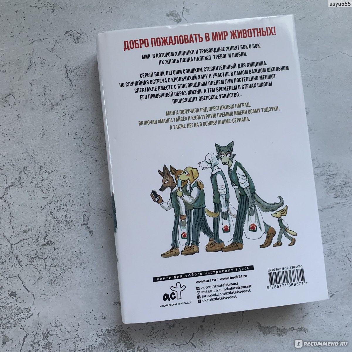 Выдающиеся Звери / Beastars. Itagaki Paru - «Манга Выдающиеся звери. Что  возьмёт верх над волей: инстинкт или разум?💔» | отзывы