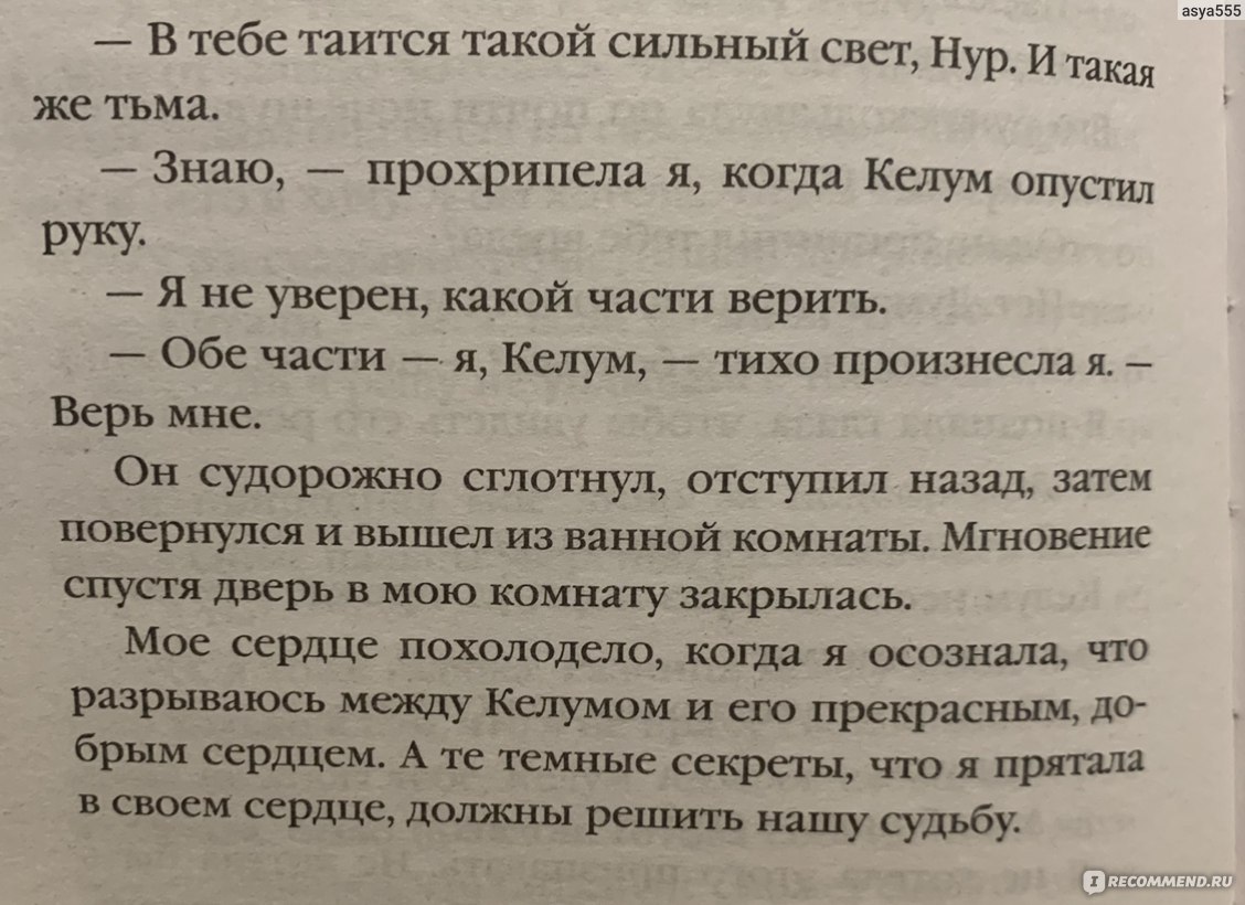 Дом затмений. Кейси Л. Бонд - «Дом затмений - впечатляющее начало серии  «Королевство света и тьмы» Кейси Л. Бонд в жанре героическое фэнтези❤️‍🔥»  | отзывы