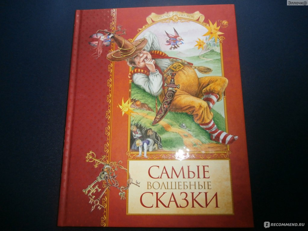 аудио книги и энциклопедии - Страница 2 - Мамин опыт - Форум волгоградских родителей