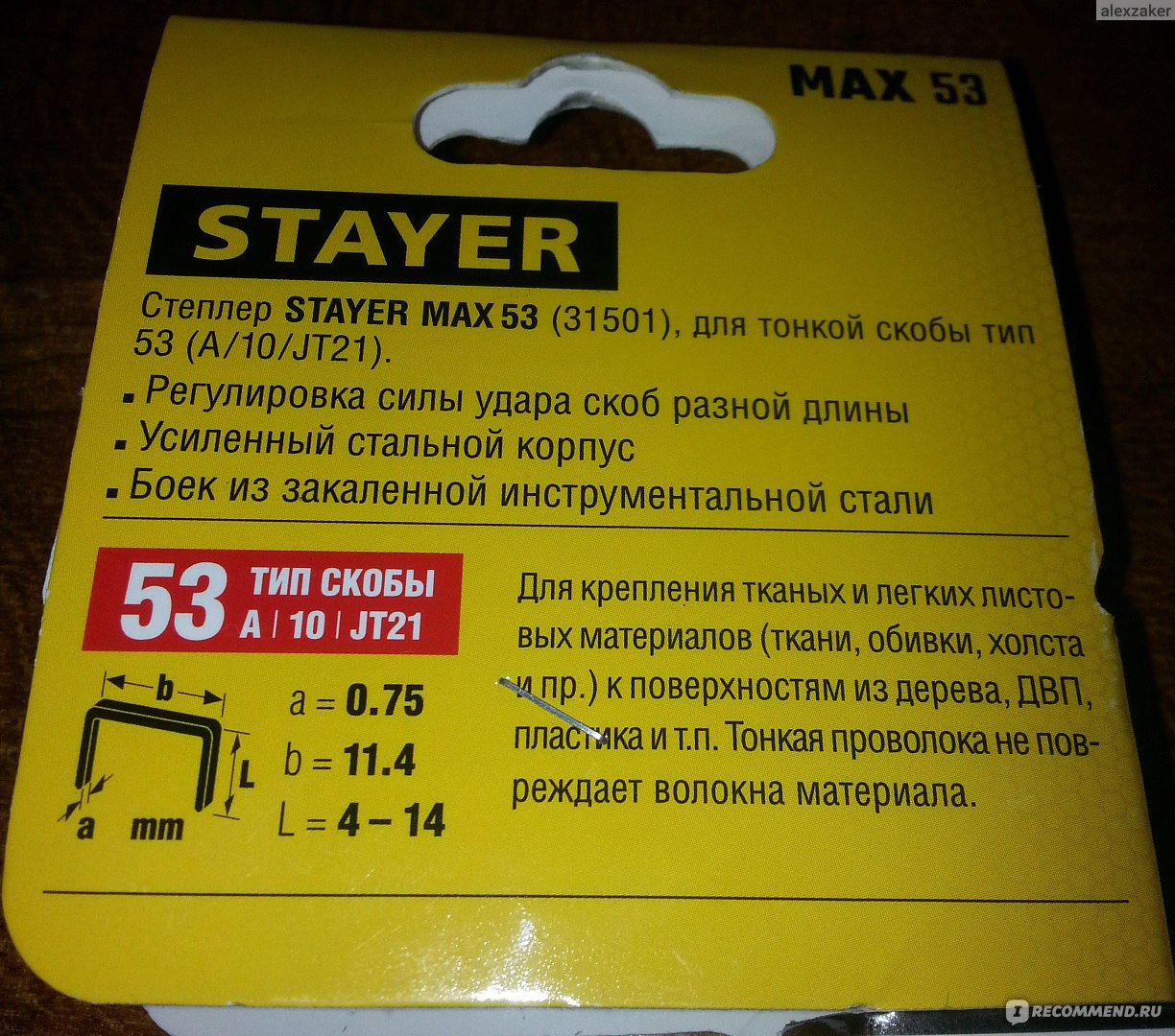 Степлер Stayer Max 53 31501