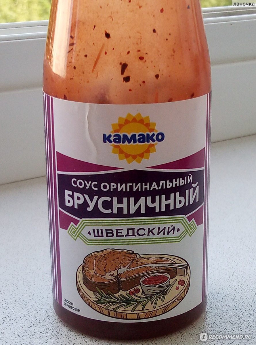 Соус Камако Брусничный 