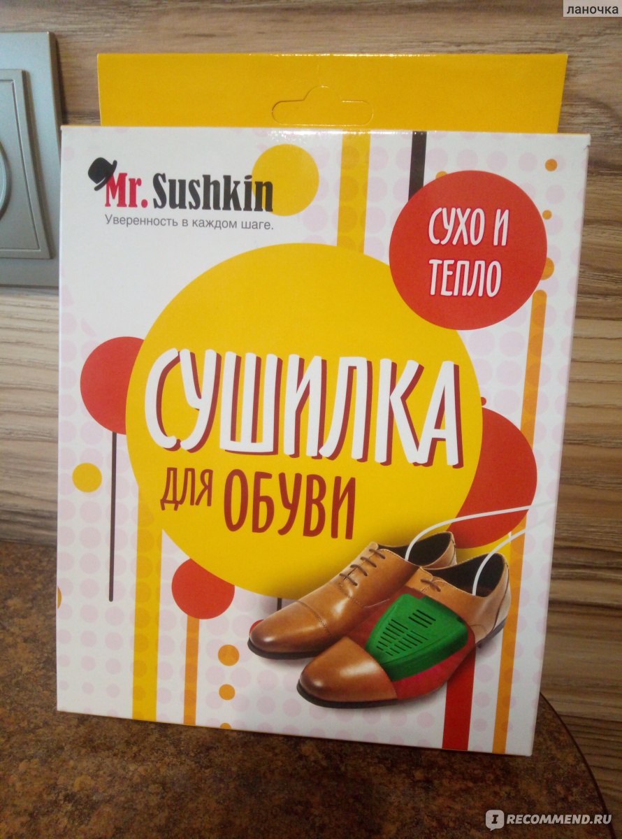 Сушилка для обуви TIMSON Mr. Sushkin, Art. 2430 - «Уверенность в каждом  шаге в компании с Mr.Sushkin - действительно сухо и тепло! Полезный гаджет  не только в осенне-зимний, но и в летний