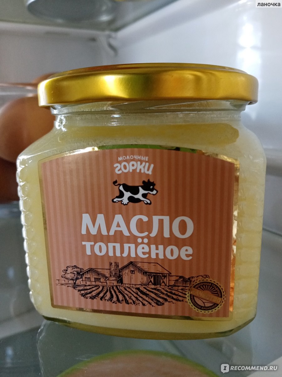 Масло топленое 