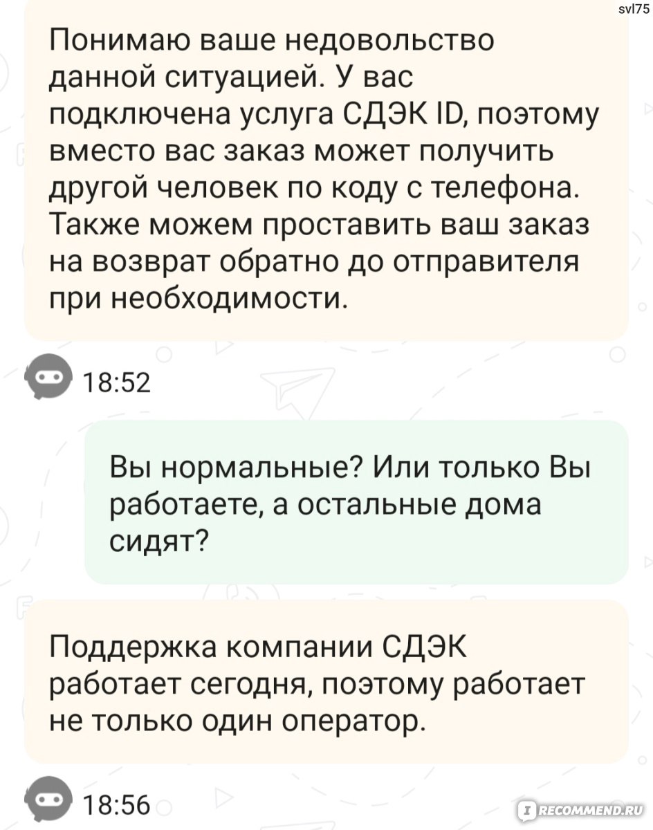 Служба Доставки товаров СДЭК - «И снова СДЭК» | отзывы