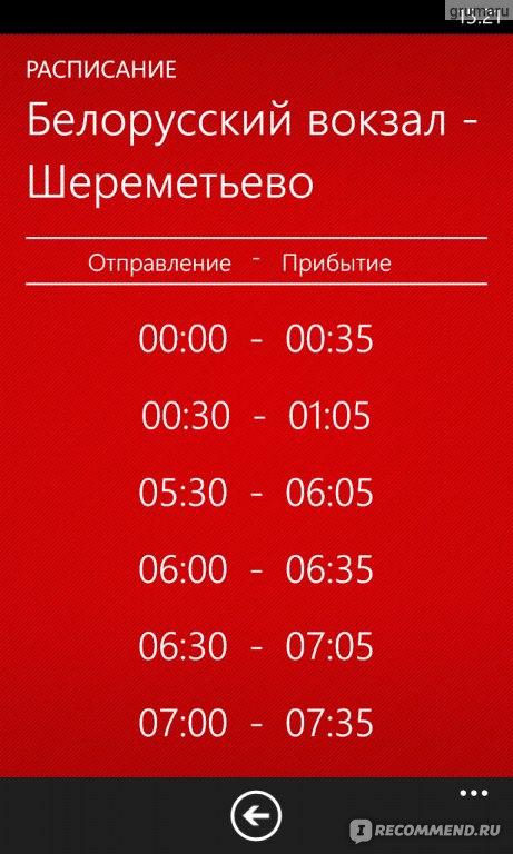 Расписание аэроэкспресс шереметьево белорусский вокзал