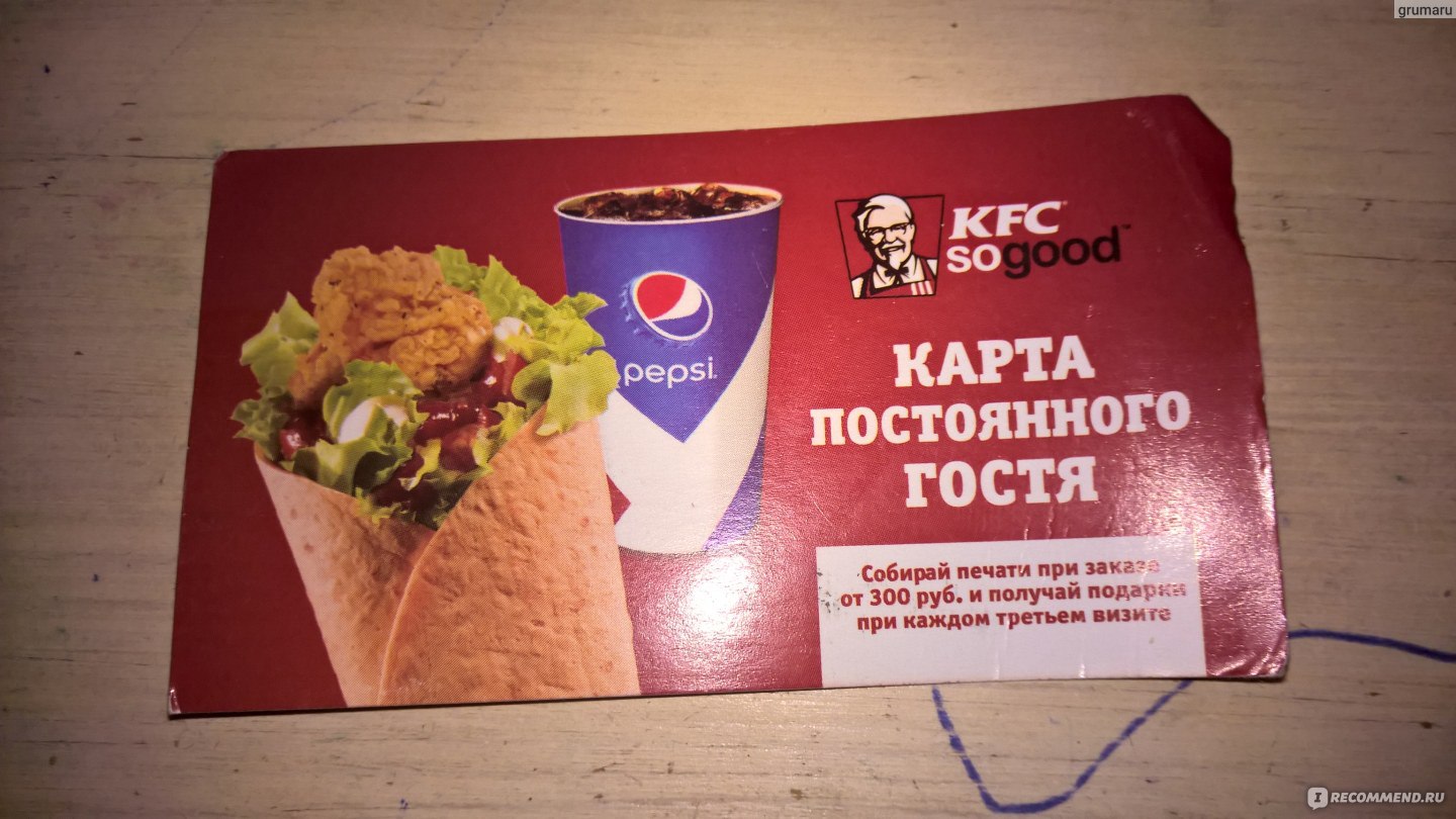 Регистрация карта kfc