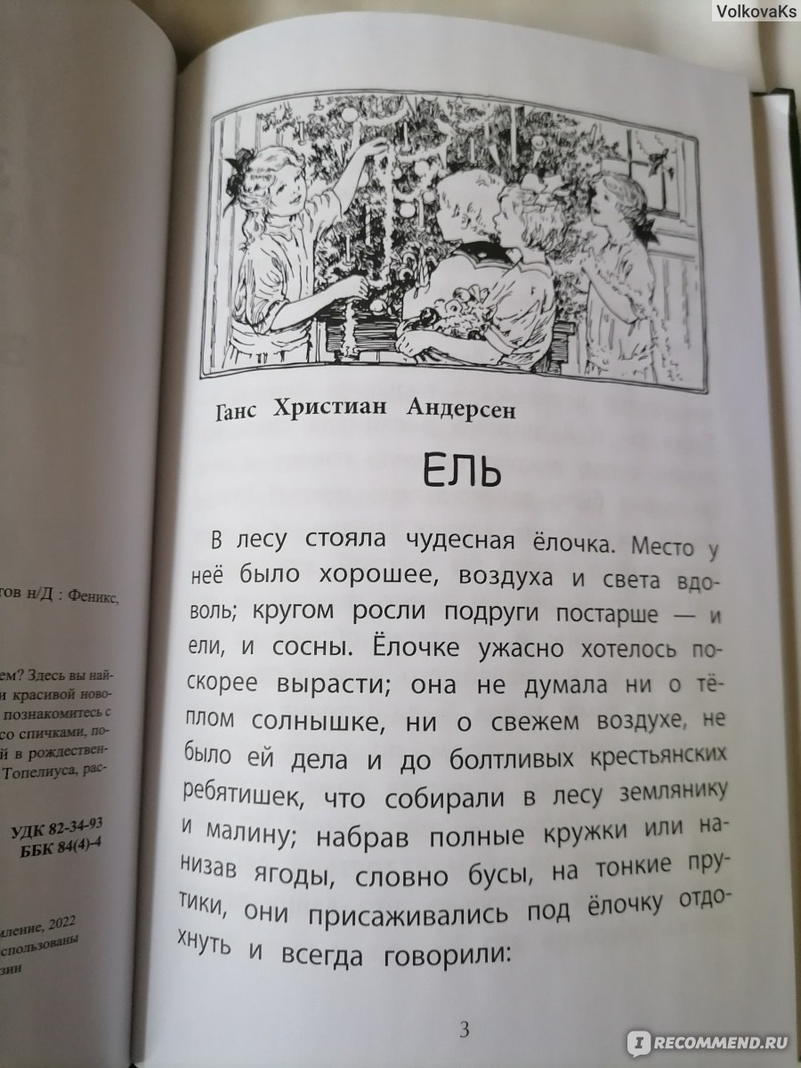 Зимние истории. Сказки зарубежных писателей. Ганс Христиан Андерсен, Братья  Гримм, Сакариас Топелиус - «Красивые зимние сказки зарубежных авторов» |  отзывы