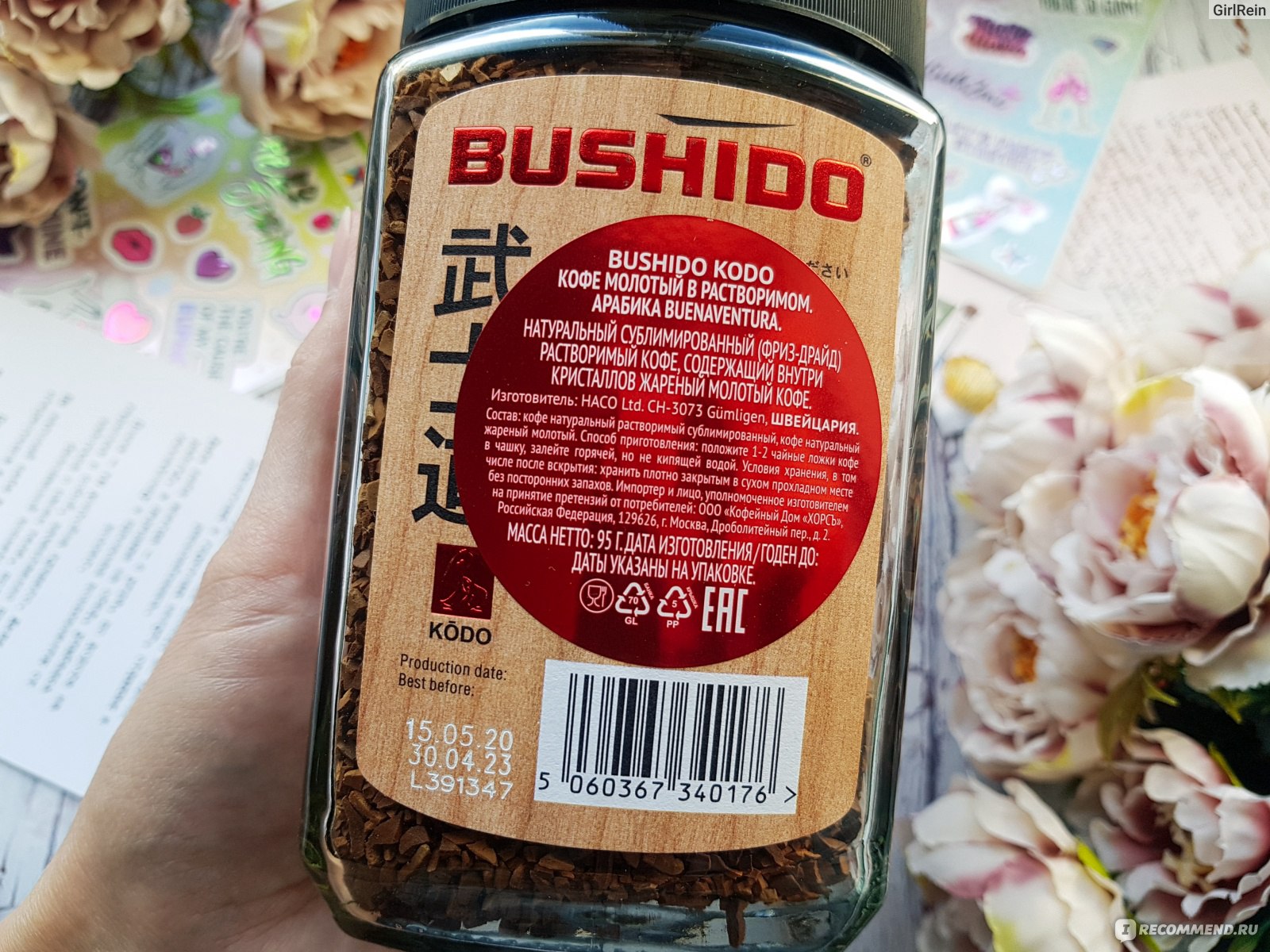 Магазин бушидо жо. Кофе Bushido kodo. Кофе Bushido kodo ст 95г. Кофе Бушидо кодо ст/б 100 гр. Кофе Бушидо кодо 95 г.