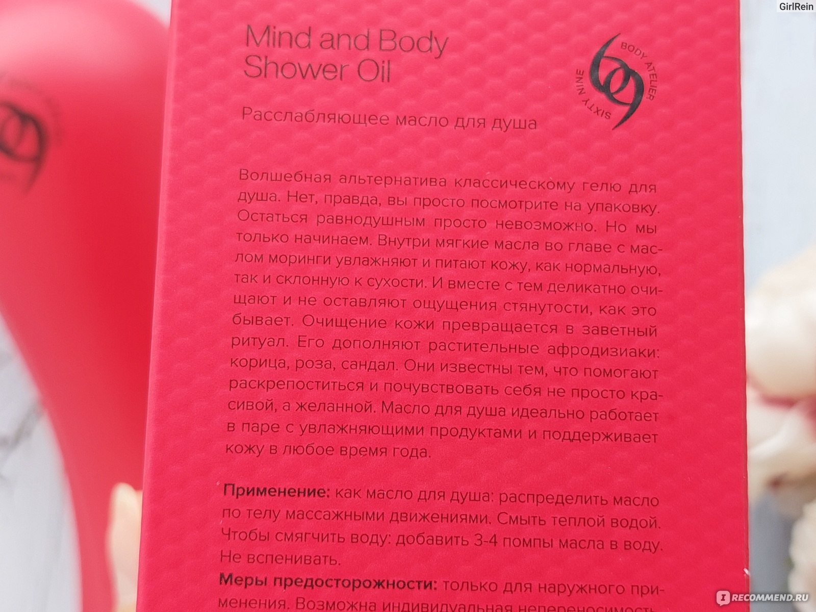 Масло для душа 69 Body Atelier Sixty Nine Mind and Body Shower Oil