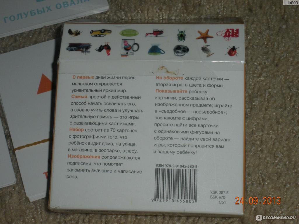 Смотрю. Играю. Узнаю. 70 развивающих карточек. Набор №2 Ид Мещерякова -  «Для меня лучшие в соотношение цены и качества!!! Фото всех карточек» |  отзывы