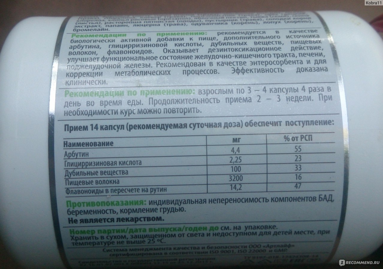 Life инструкция. Арт лайф БАДЫ. Альдеприм арт лайф. Фитоэкстрин арт лайф. H B Control арт лайф инструкция.