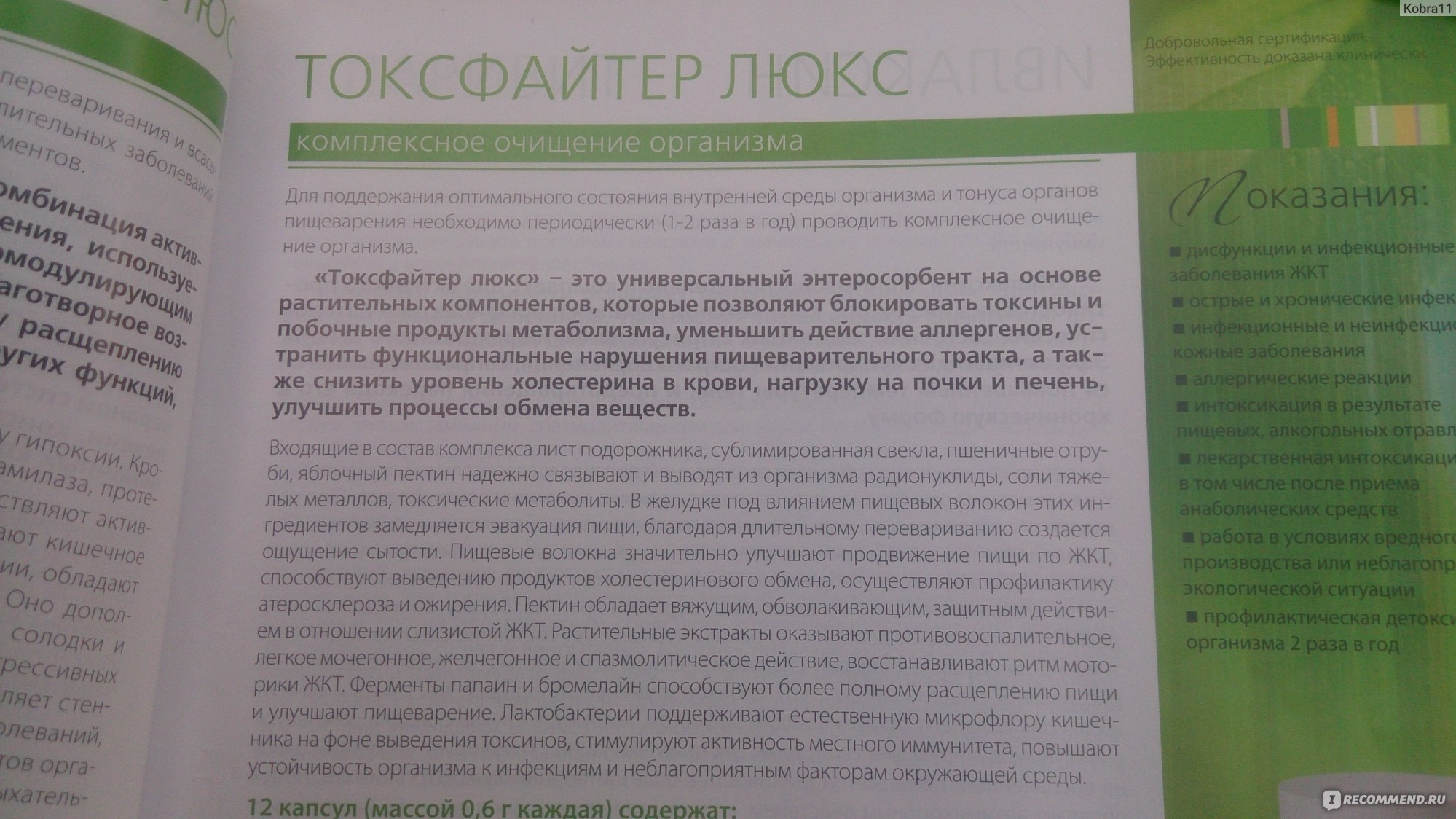 Арт лайф инструкция. Токсфайтер Люкс арт лайф инструкция. Токсфайтер схема приема. Токсфайтер арт лайф инструкция по применению. Программа для восстановления почек арт лайф.