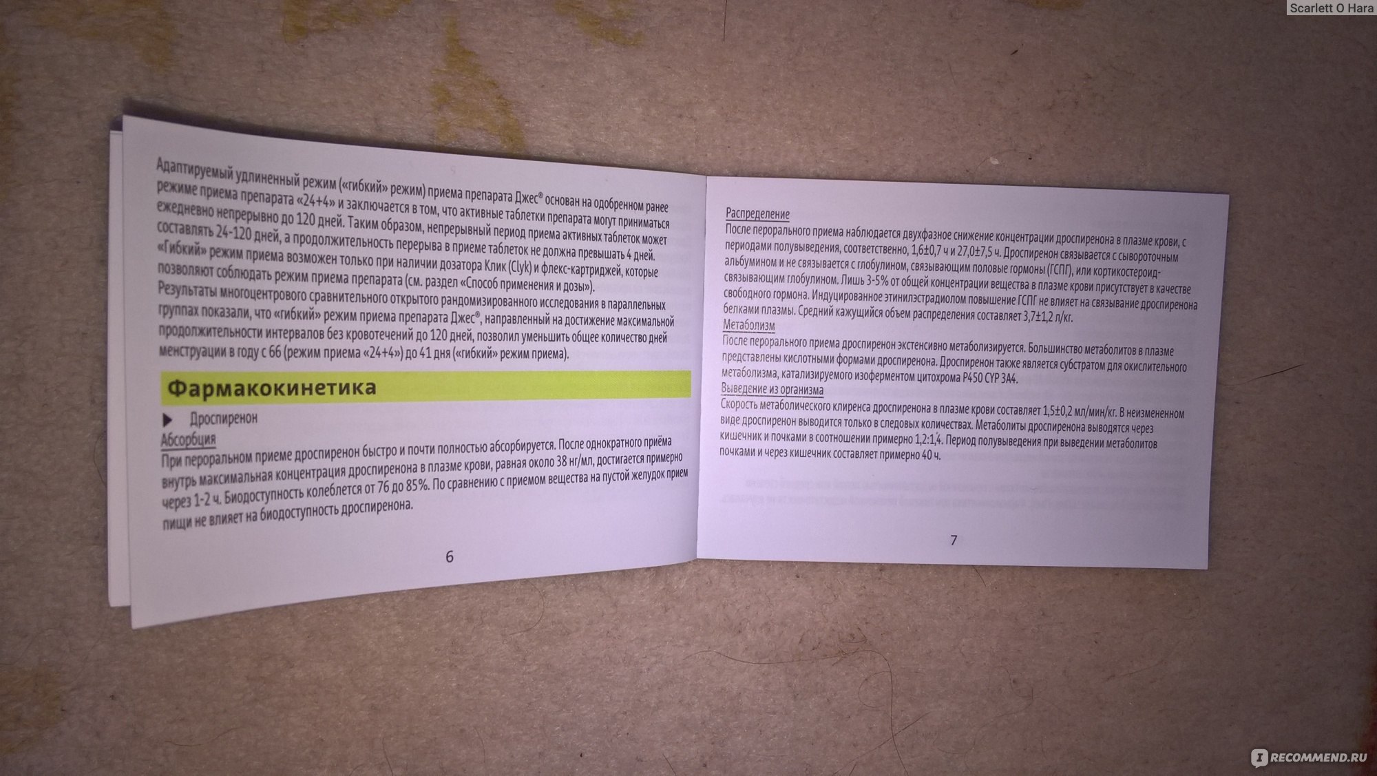 При приеме джес можно забеременеть. Джес дозировка гормонов. Джес плюс дозировка. Джес при эндометриозе.