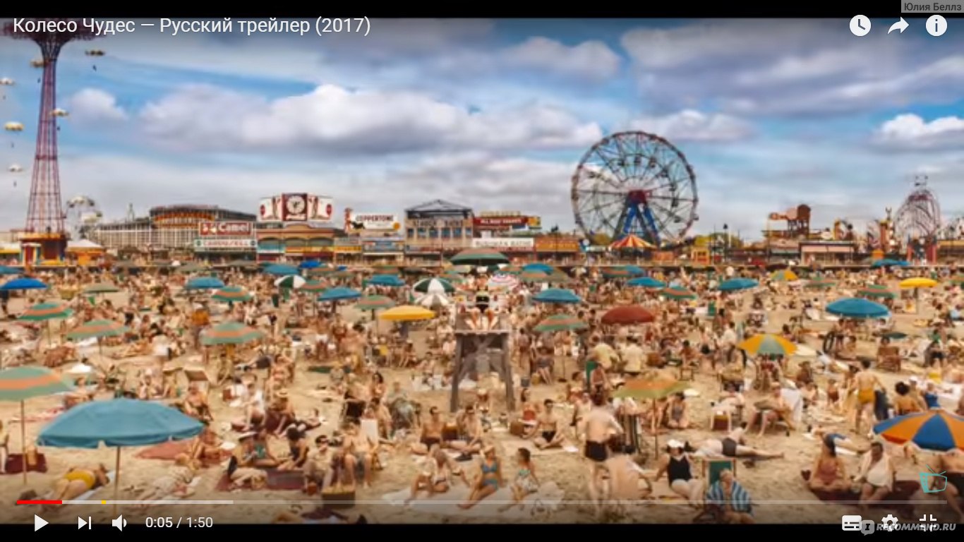 Колесо чудес / Wonder wheel (2017, фильм) - «Неоднозначный фильм. Хочется  одновременно сказать: 