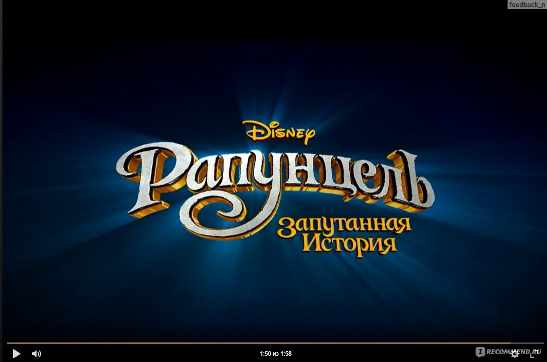 Рапунцель: Запутанная история / Tangled - «Ностальгирую по детскому  счастью. Рапунцель:Запутанная история - яркая, забавная и романтичная  история от Дисней! А еще это любимый мульт моего мужа))» | отзывы