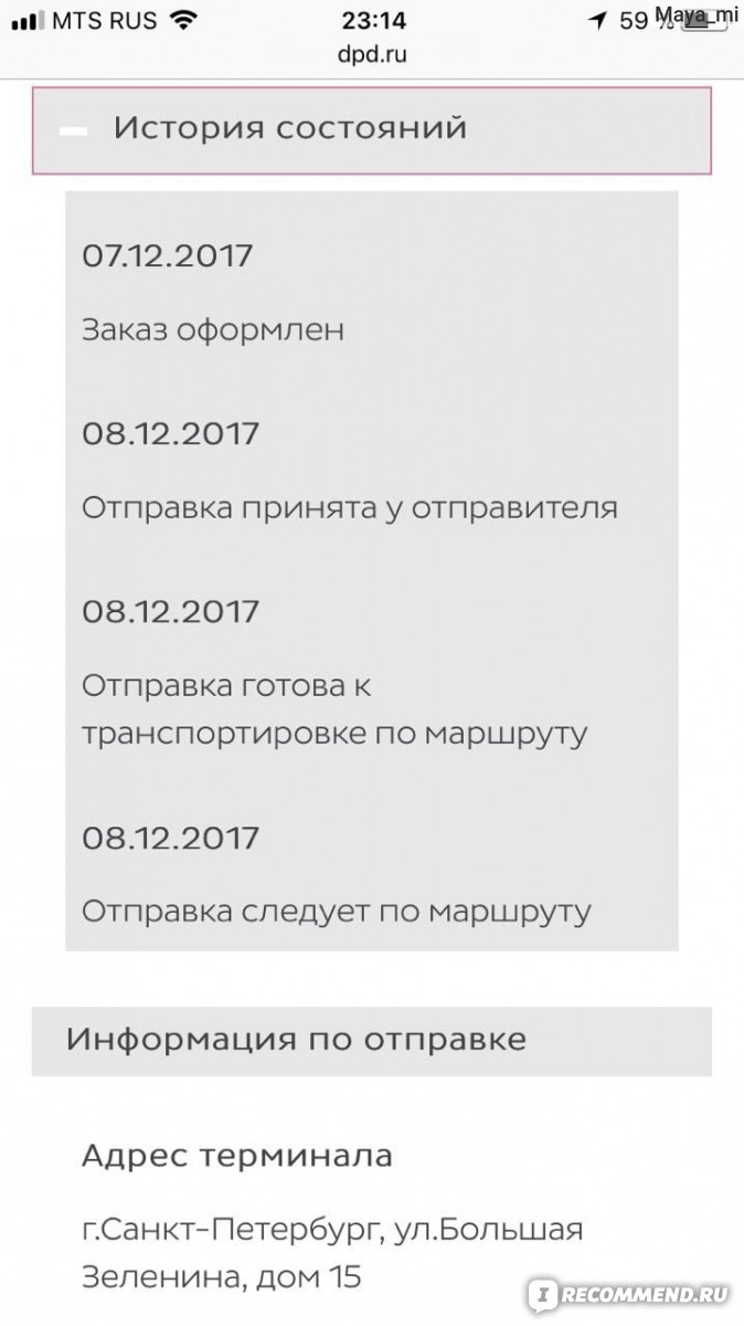 DPD - транспортная компания, доставка посылок и грузов - «Отвратительная  ТК! Уже 10 дней не могу получить свою посылку из ошибки компании!» | отзывы