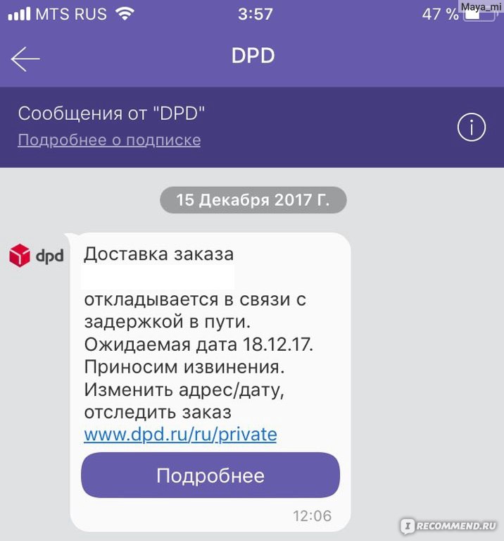 Дпд отследить